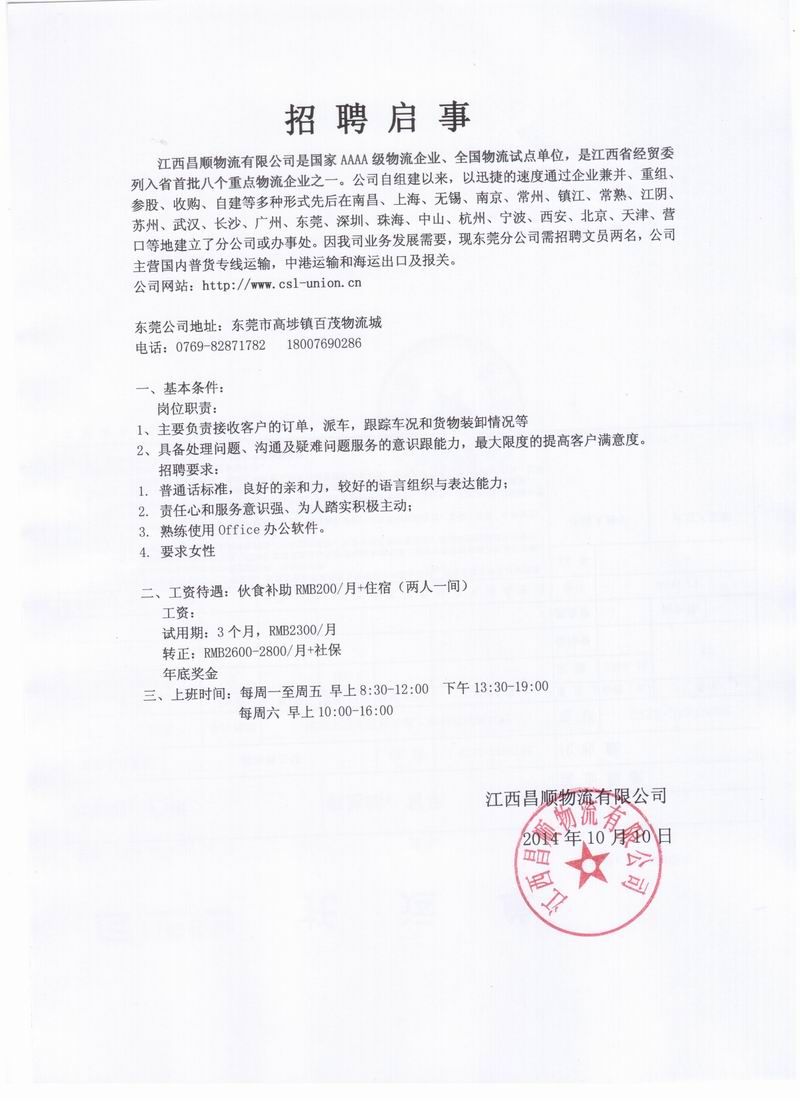 信息员汇总后于 10月13日上午9点前发报名表及电子简历到就业小组刘秋图片